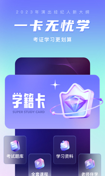 演出經紀人考試聚題庫
