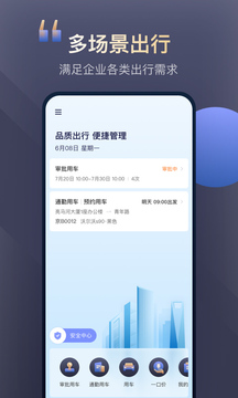 首汽約車企業版