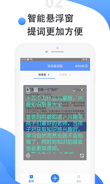 滾動提詞器