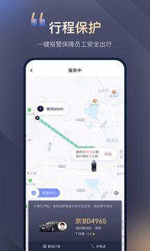 首汽約車企業版