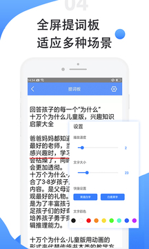 滾動提詞器
