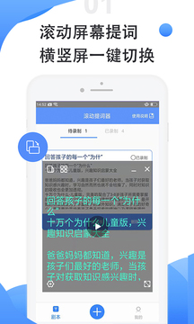 滾動提詞器