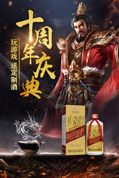 熱血三國正版復刻