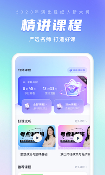 演出經紀人考試聚題庫