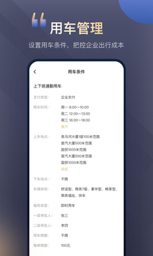 首汽約車企業版
