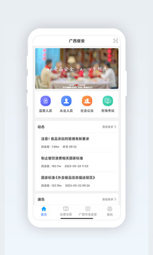 廣西餐安