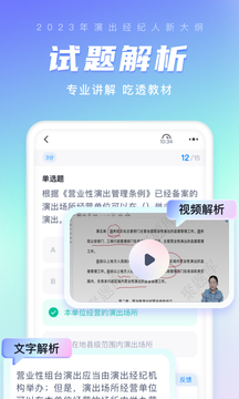 演出經紀人考試聚題庫