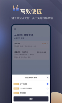 首汽約車企業版