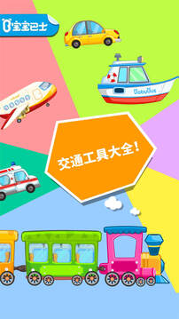 寶寶愛交通工具