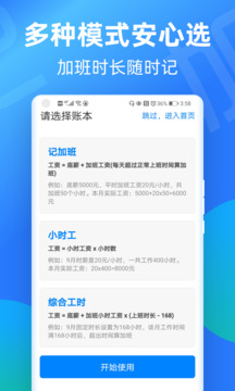 安心記加班