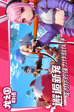 龍之國物語