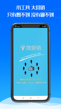 微營銷