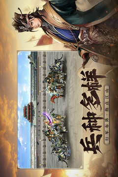 三國群英傳：國戰版