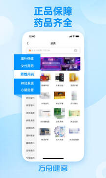 方舟健客網上藥店