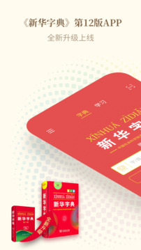 新華字典