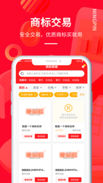 名品商標轉讓網