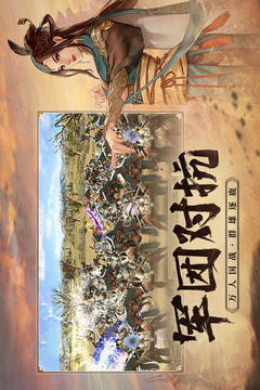 三國群英傳：國戰版