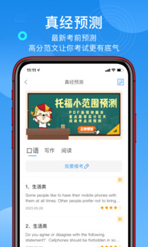 學為貴托福