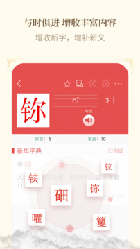 新華字典