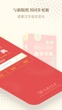 新華字典