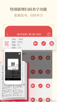 新華字典