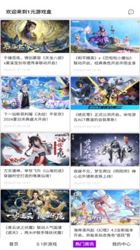 1元游戲盒