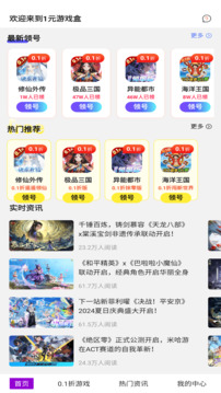 1元游戲盒