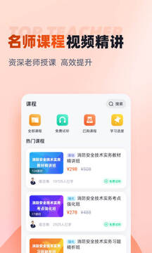 一級消防工程師考試聚題庫