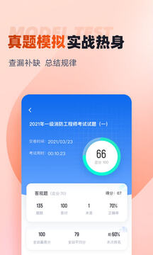 一級消防工程師考試聚題庫