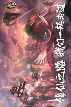 魔天記