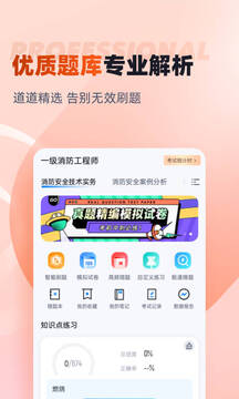 一級消防工程師考試聚題庫