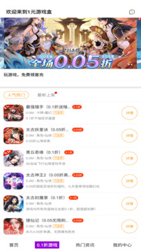 1元游戲盒
