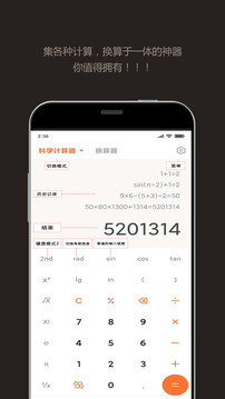 智能計(jì)算器