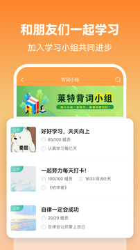 萊特英語學習背單詞