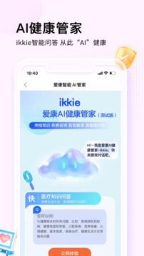 愛(ài)康約體檢查報(bào)告