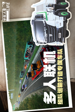 卡車人生