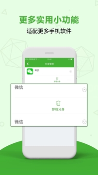 應用分身雙開