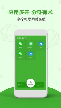 應用分身雙開
