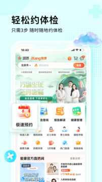 愛(ài)康約體檢查報(bào)告