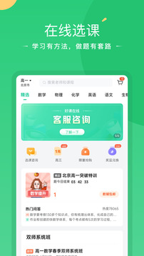 好課在線