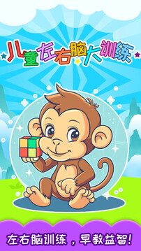 兒童左右腦大訓練