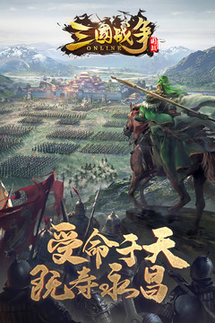三國戰爭