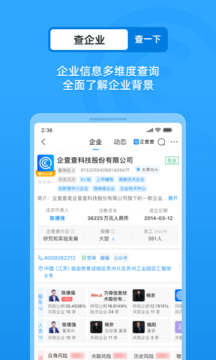 企業工商征信查詢