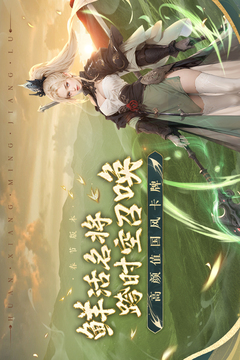 幻想名將錄