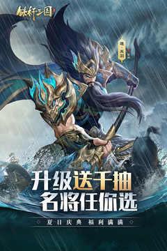 鐵桿三國