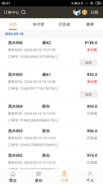 銀伙點(diǎn)餐收銀