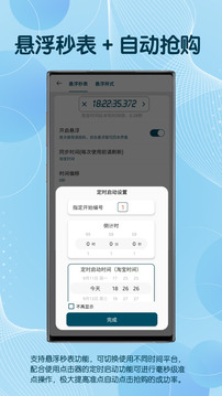 點擊器