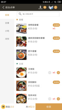 銀伙點(diǎn)餐收銀