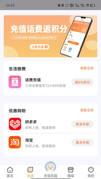 豐信客戶端