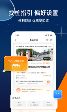 星星充電
